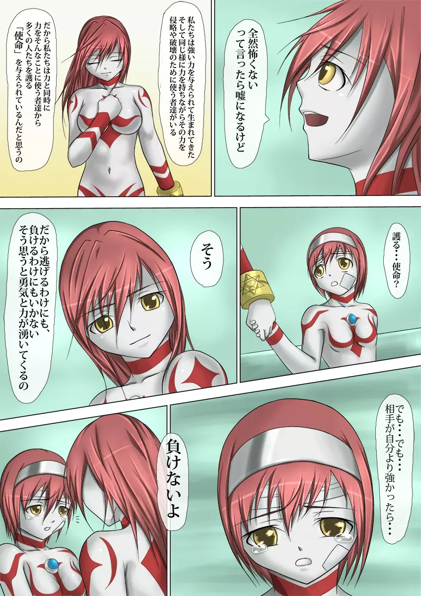 ウルトラガール ソフィー ~死闘!VSディフェクティオ編~ Page.41