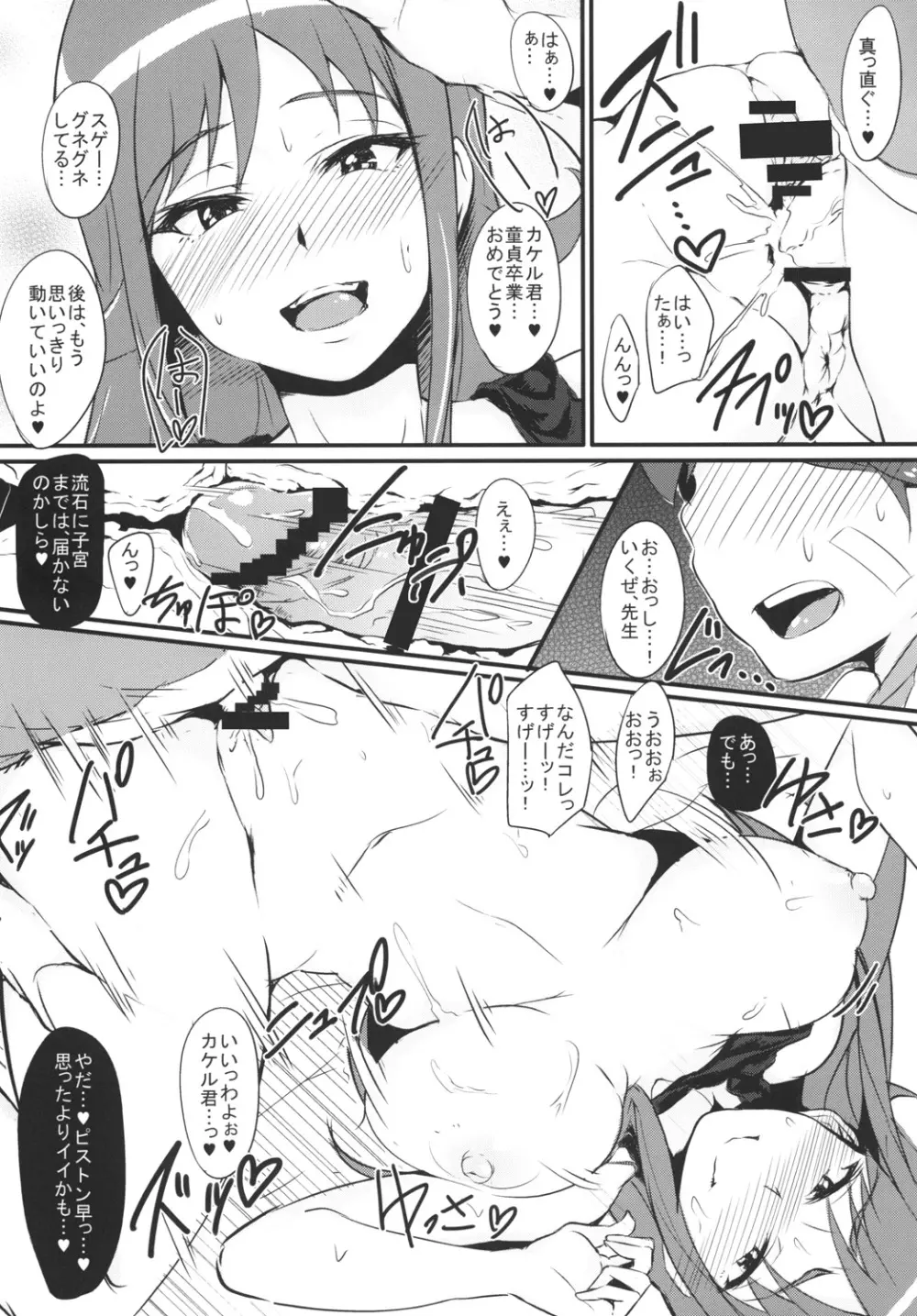 るいるいビッグバン Page.13