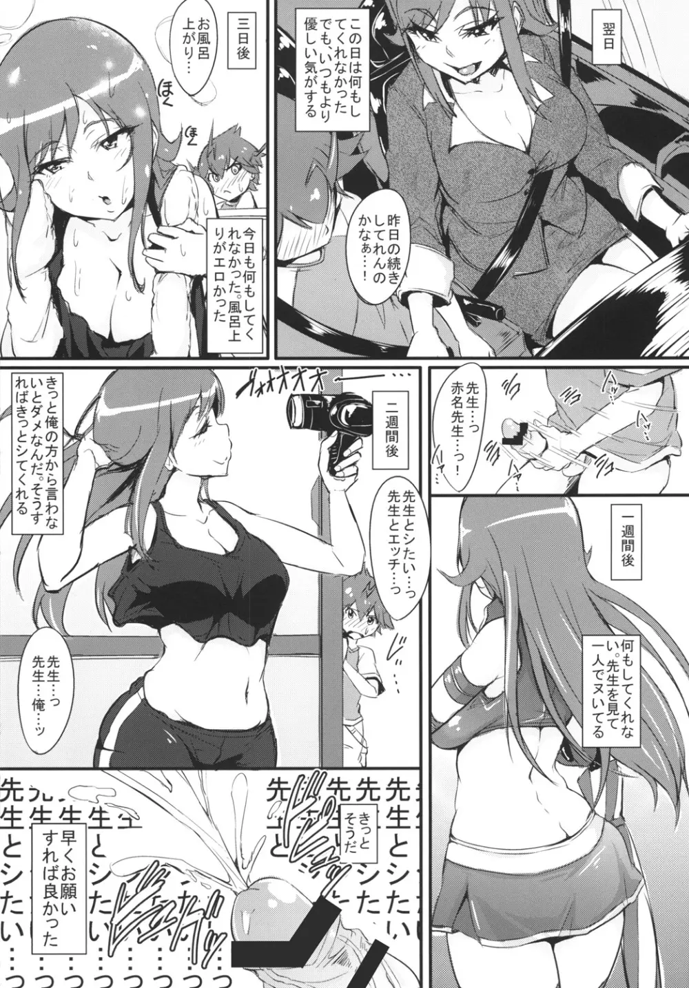 るいるいビッグバン Page.7