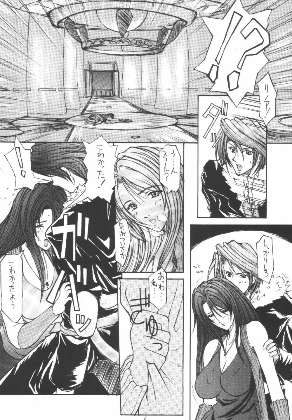 どかん Vol.4 WITCH Heartilly Page.6