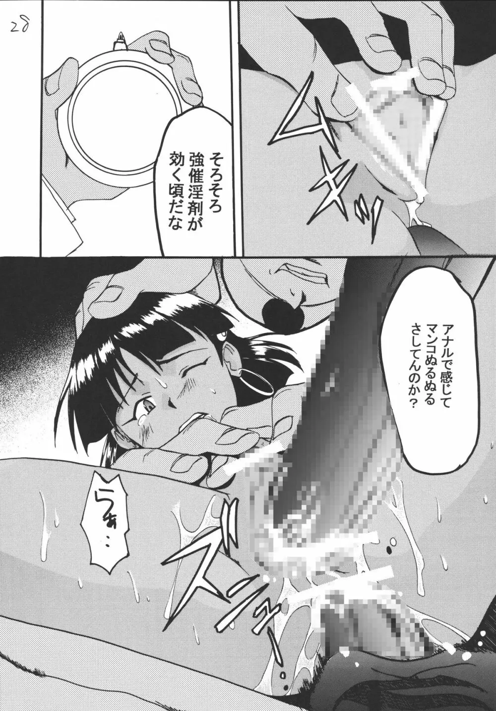 いまこそナディアやっぱりアスカ! Page.28