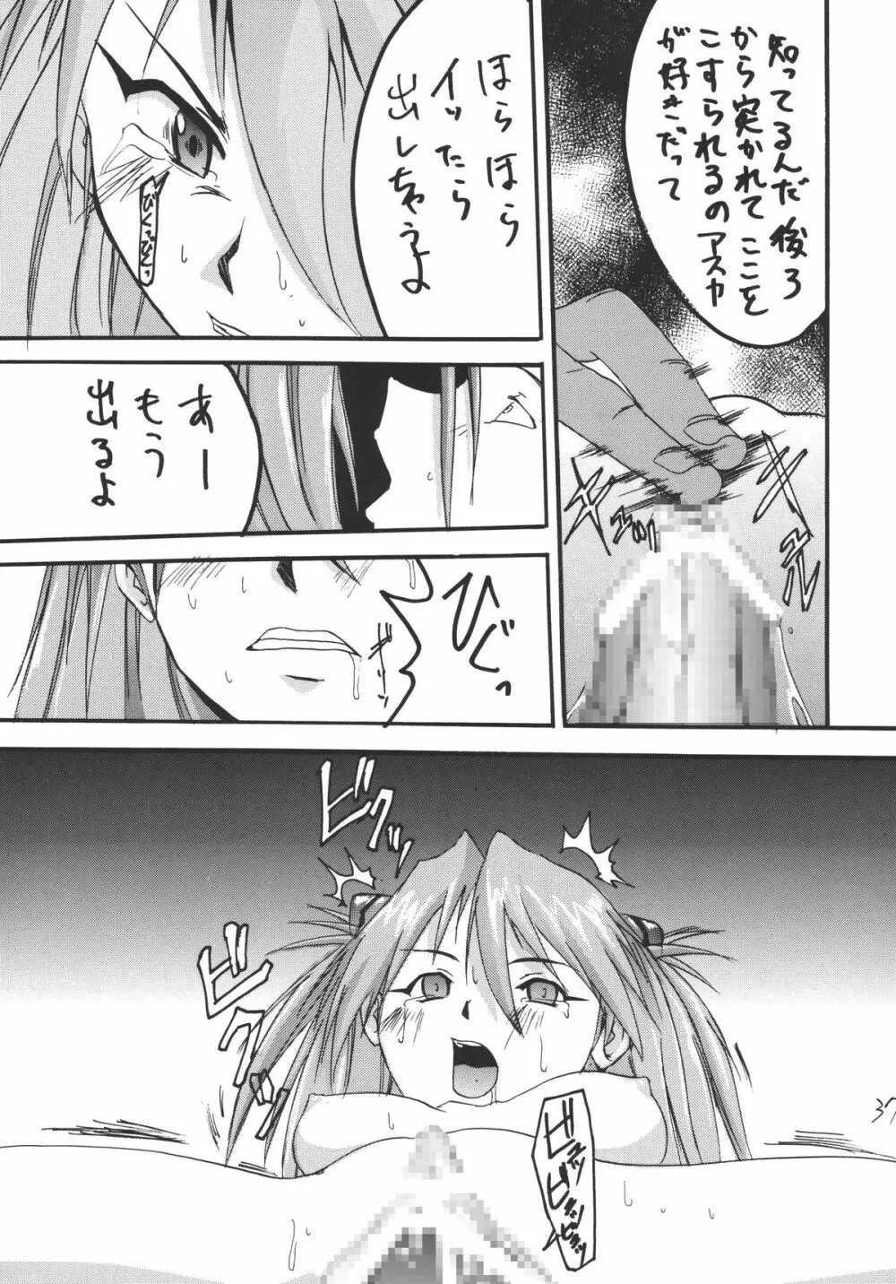 いまこそナディアやっぱりアスカ! Page.37