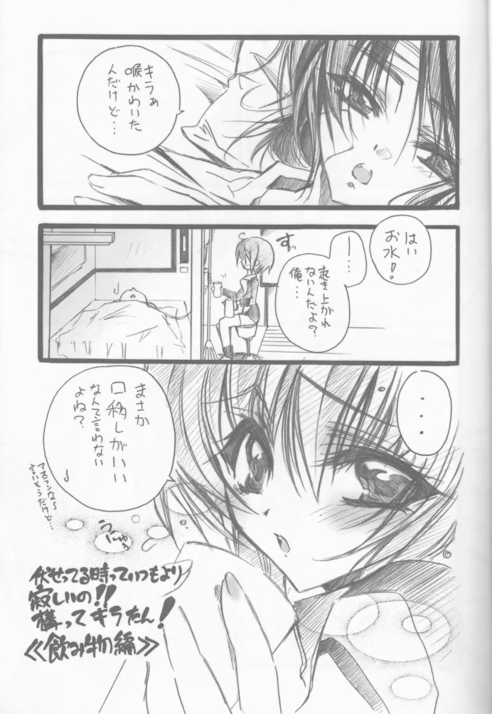 キラちゃんにおねがい! Page.11