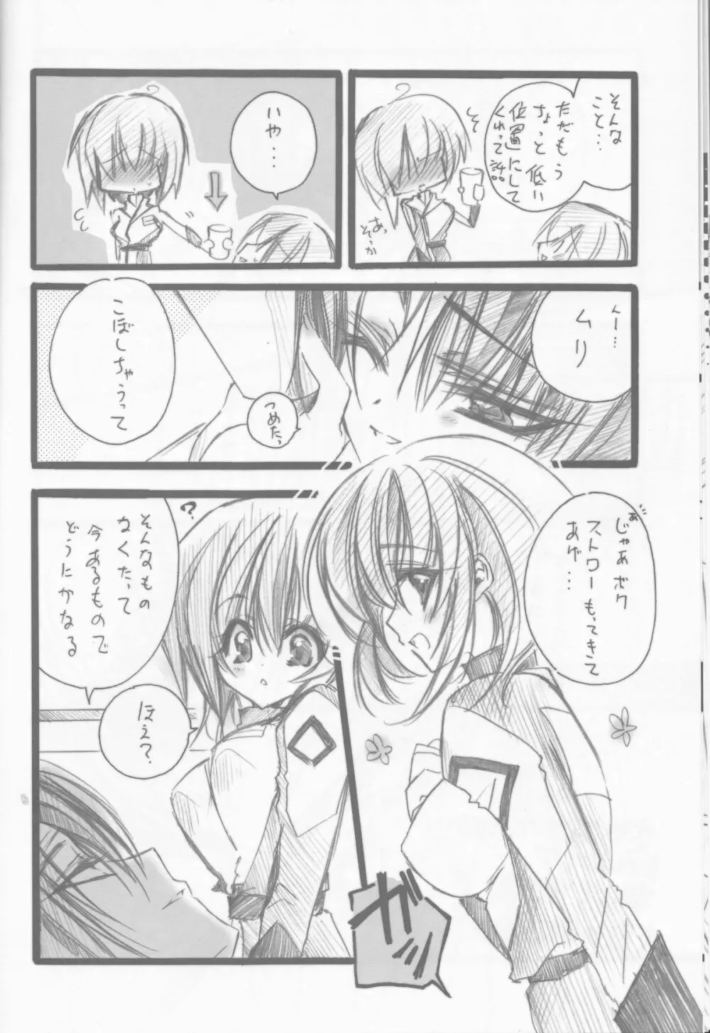 キラちゃんにおねがい! Page.12