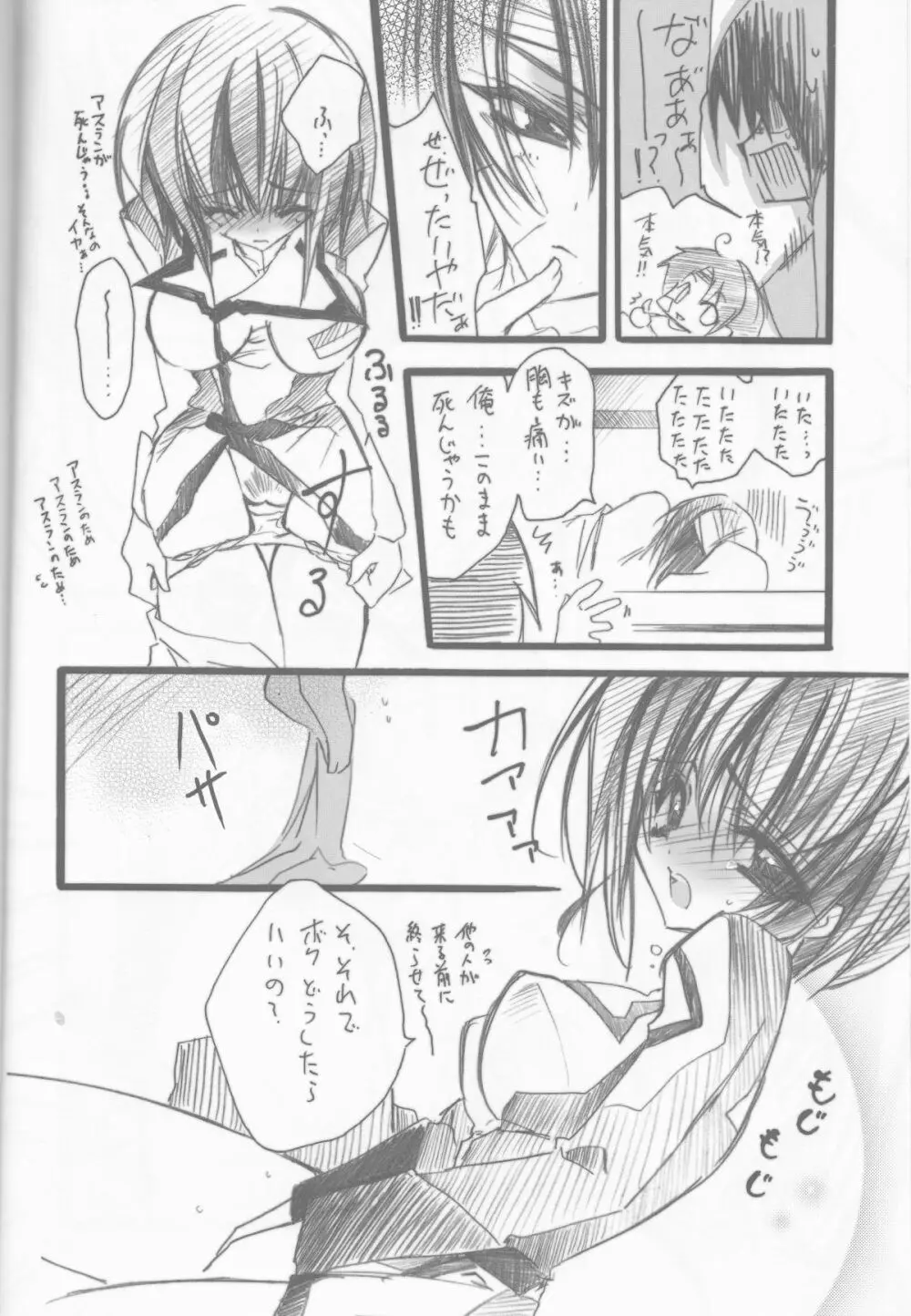 キラちゃんにおねがい! Page.14