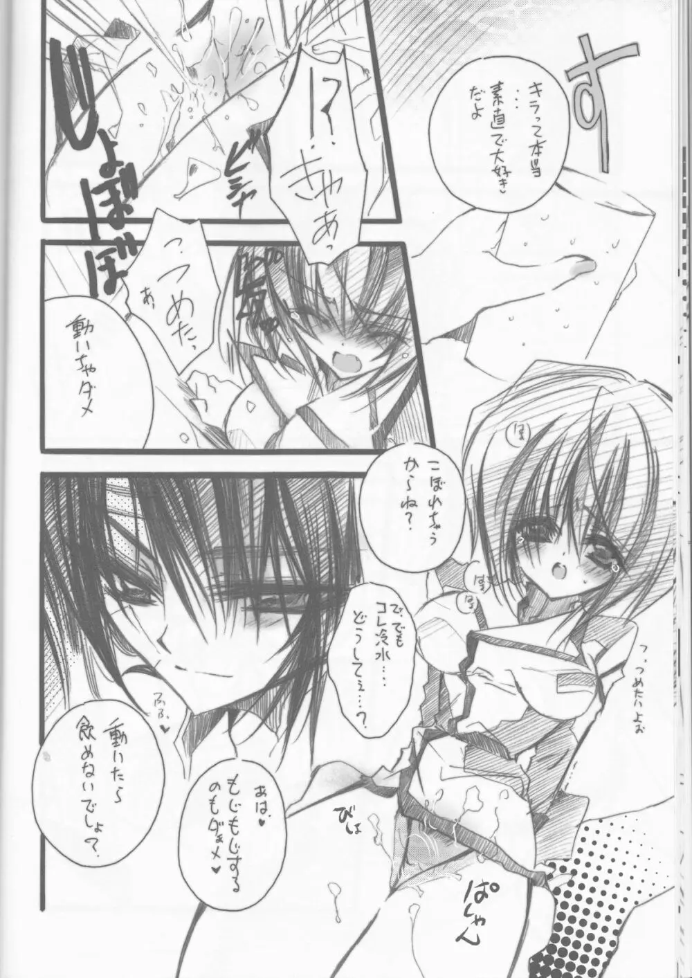 キラちゃんにおねがい! Page.16