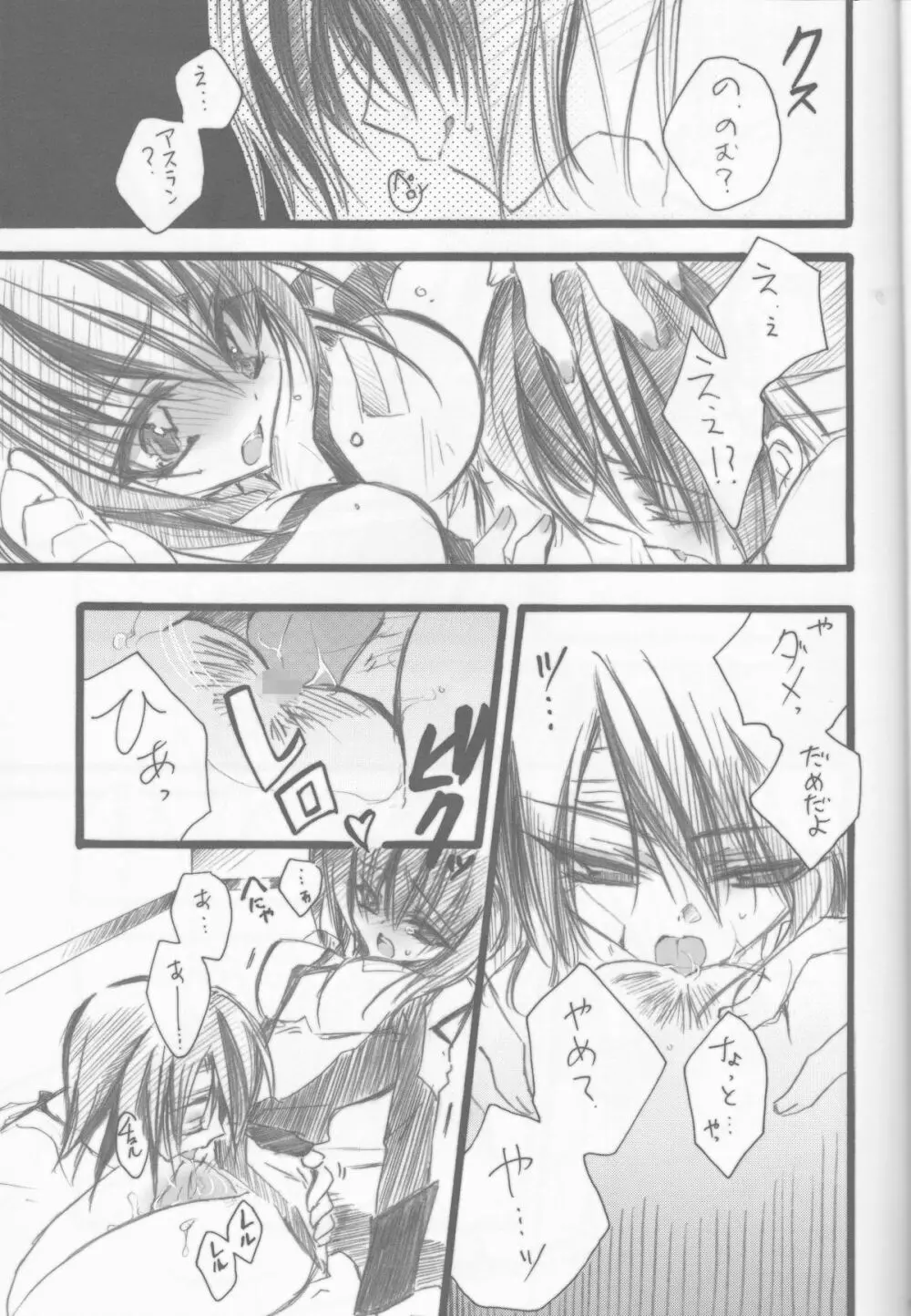 キラちゃんにおねがい! Page.17