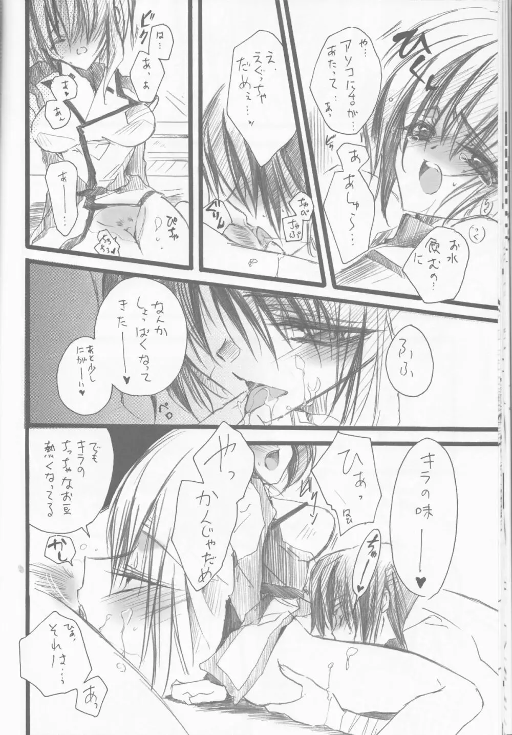 キラちゃんにおねがい! Page.18