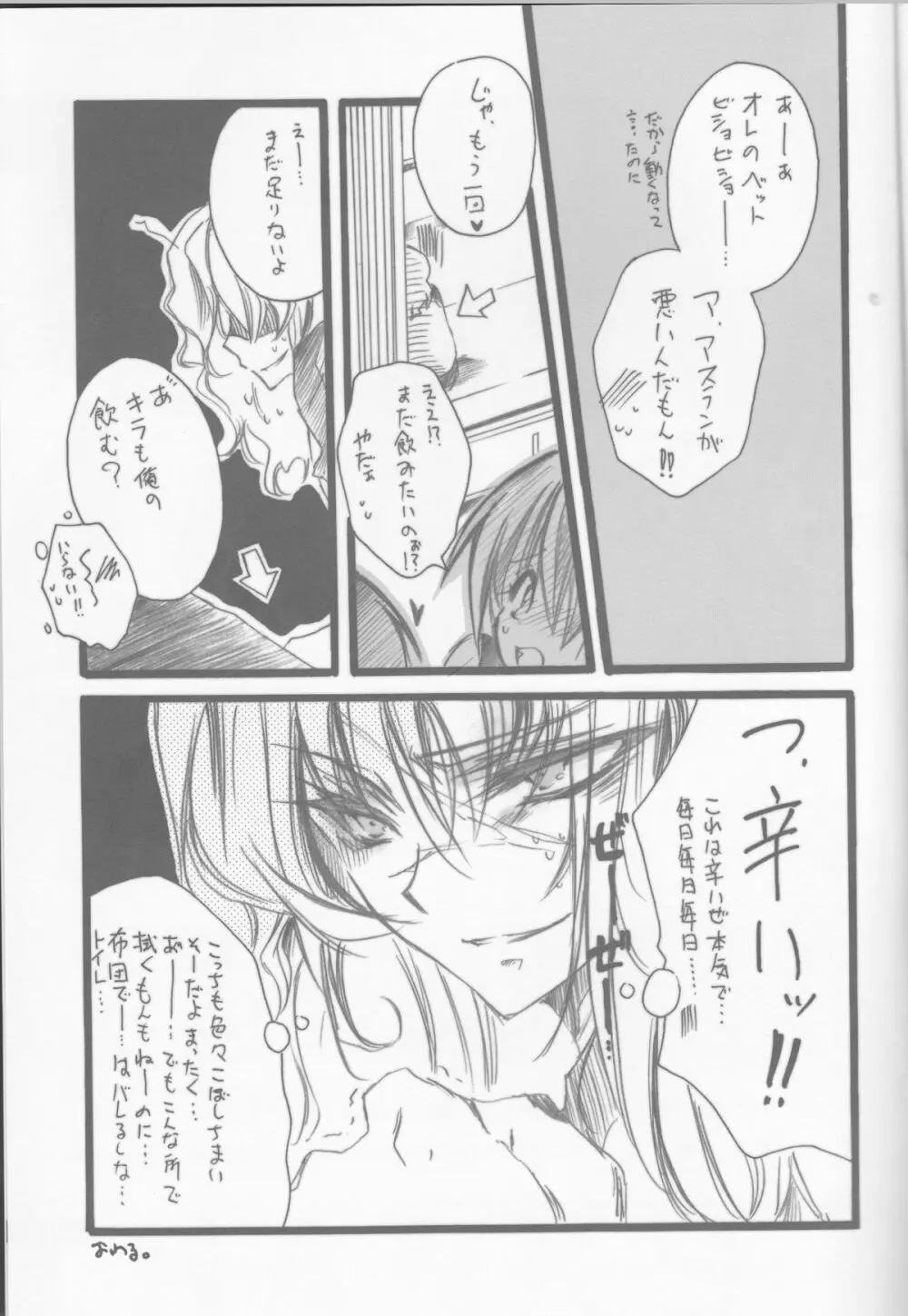 キラちゃんにおねがい! Page.21
