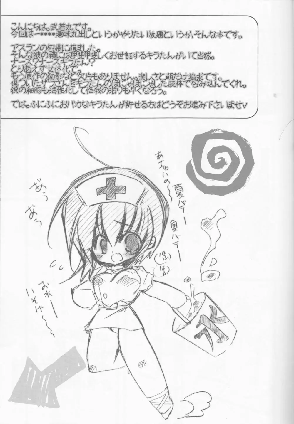 キラちゃんにおねがい! Page.5