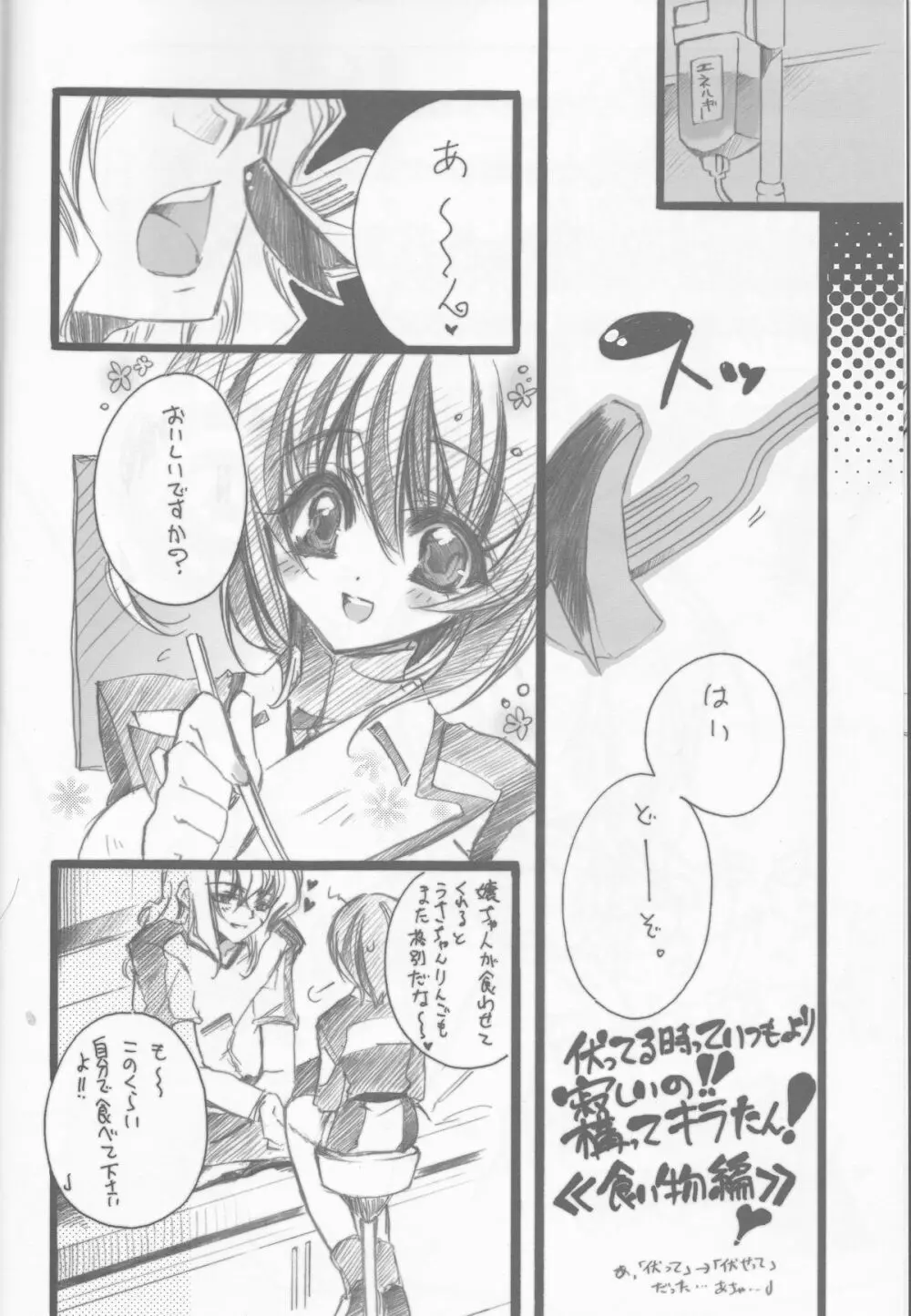 キラちゃんにおねがい! Page.6