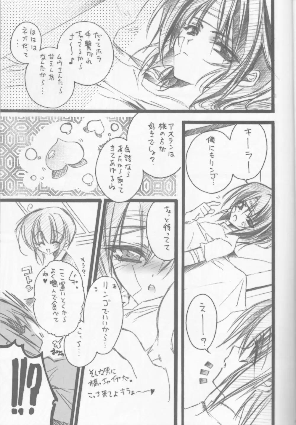 キラちゃんにおねがい! Page.7
