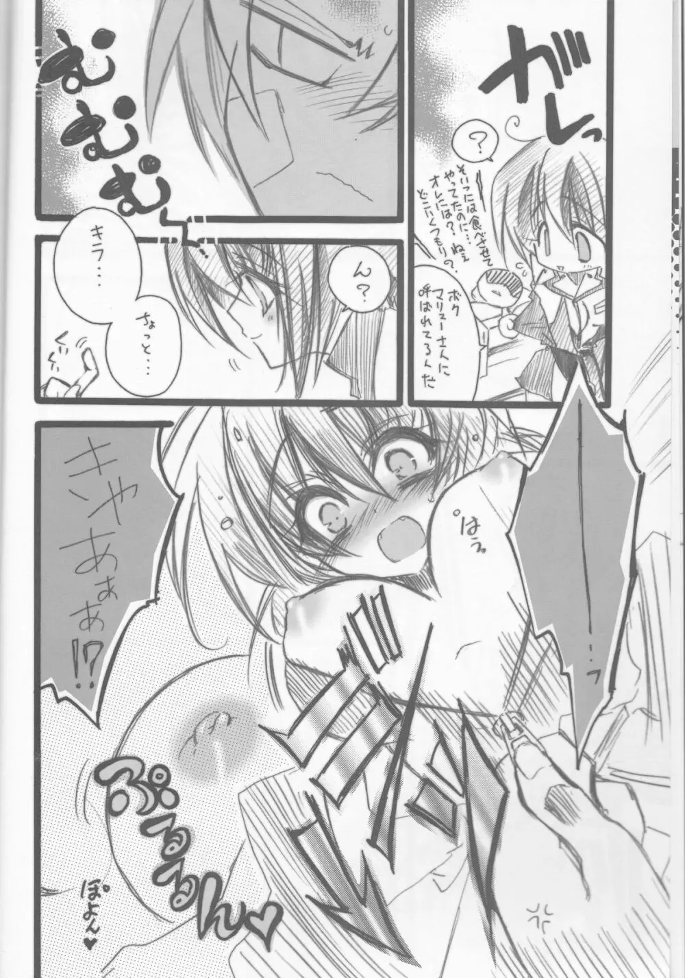 キラちゃんにおねがい! Page.8