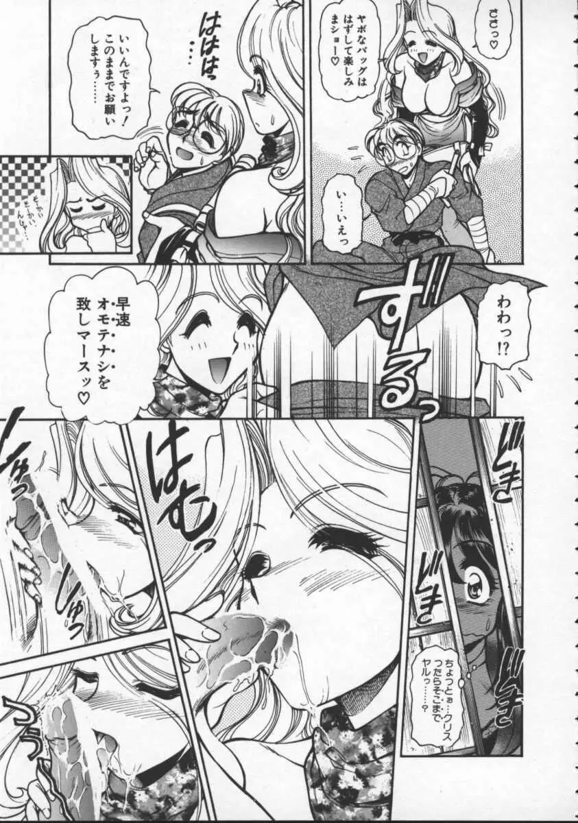 プレジャー・パラダイス Page.67