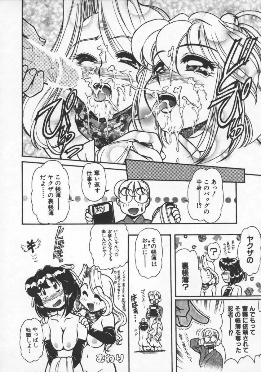 プレジャー・パラダイス Page.76