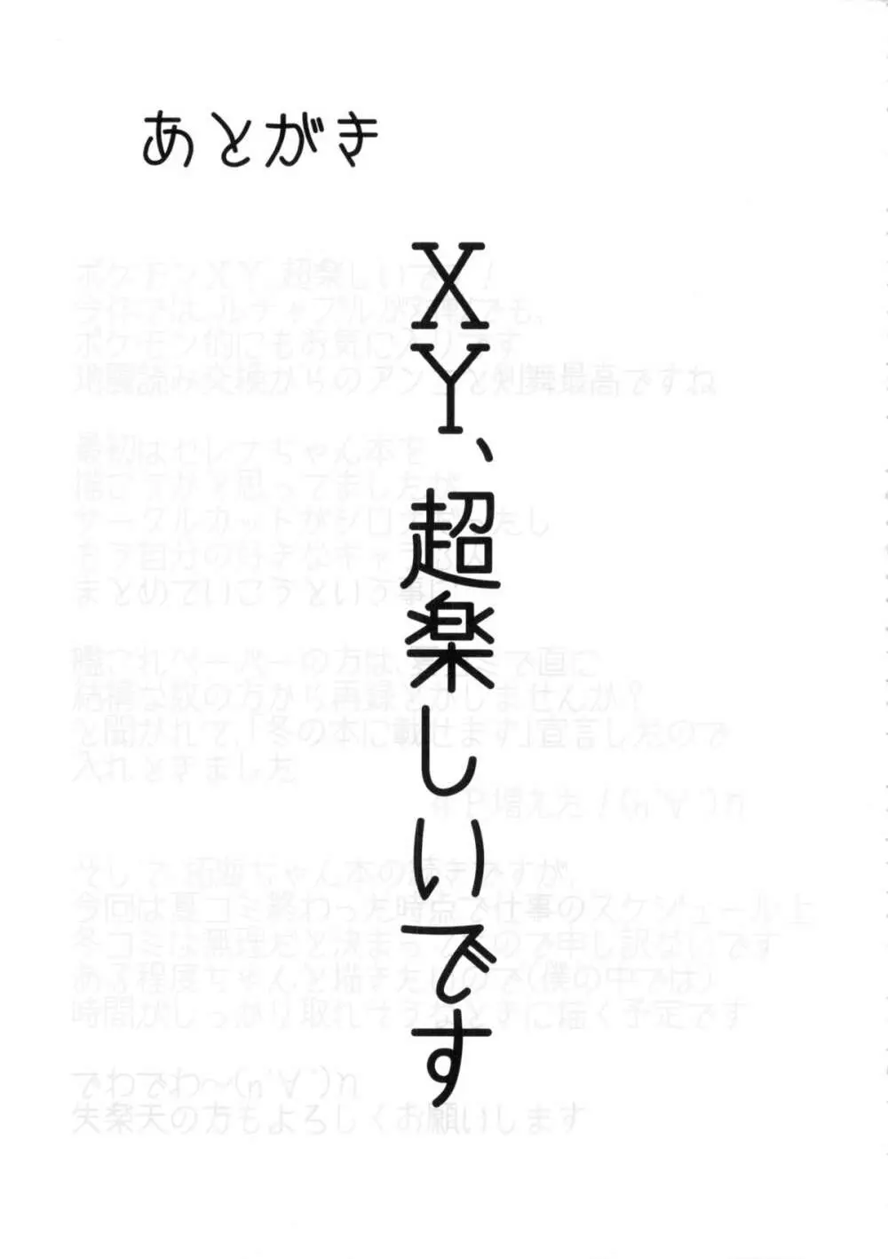 カリントシロナツメ Page.24