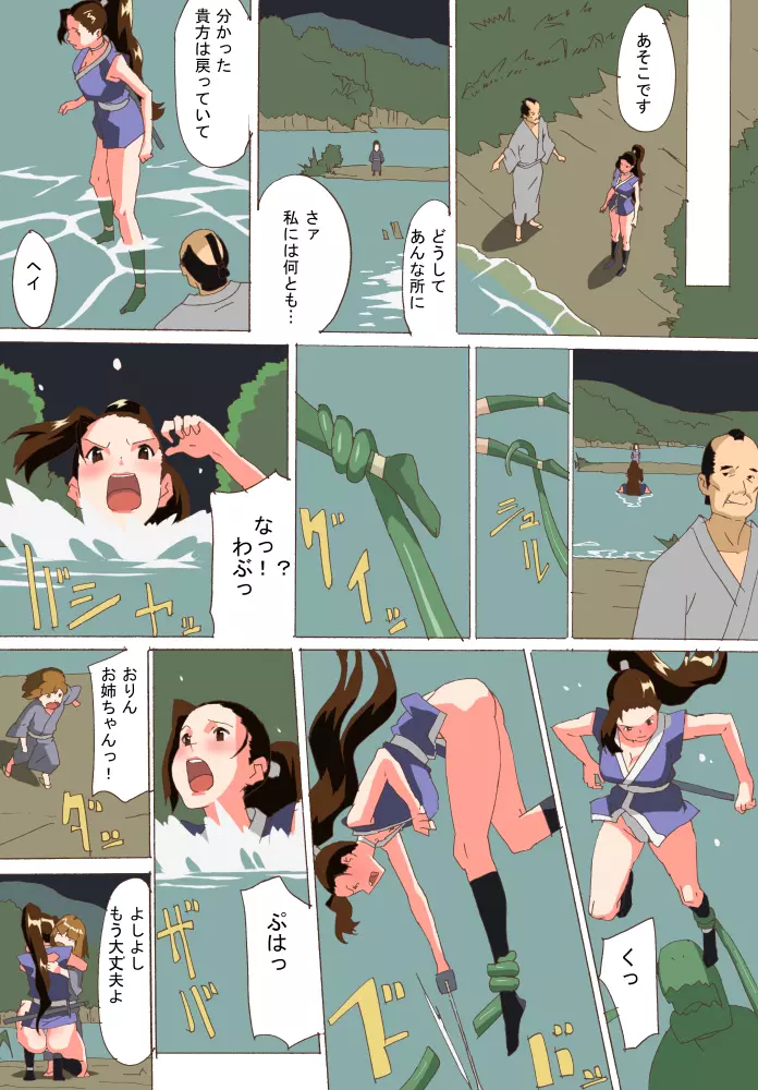 Kunoichi in bouchou Page.12