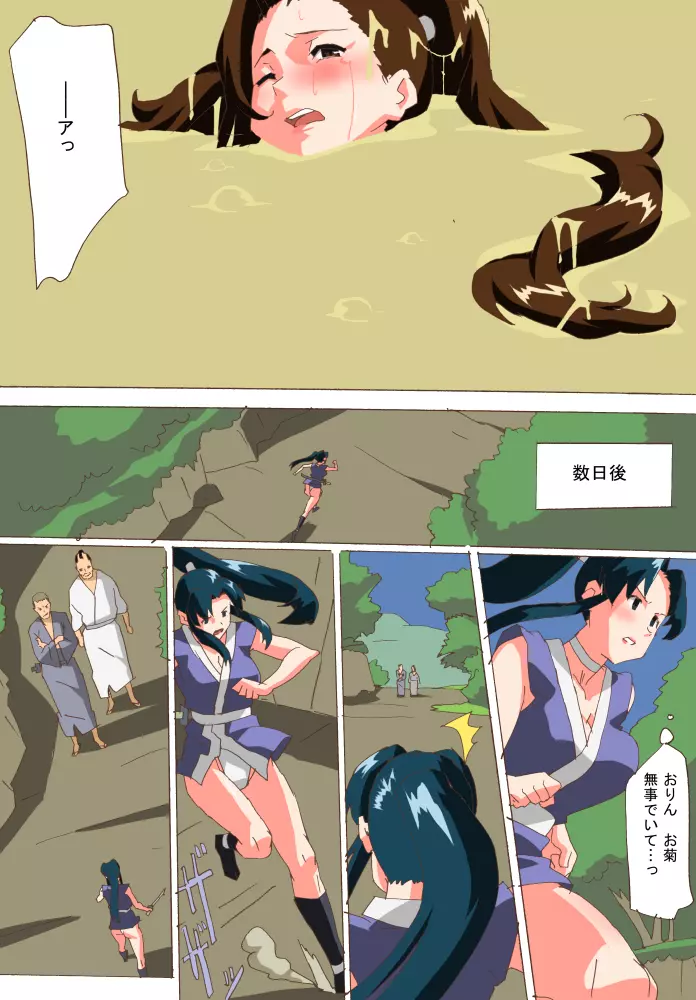 Kunoichi in bouchou Page.22