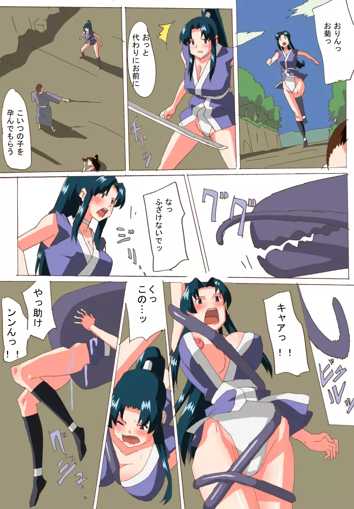 Kunoichi in bouchou Page.25