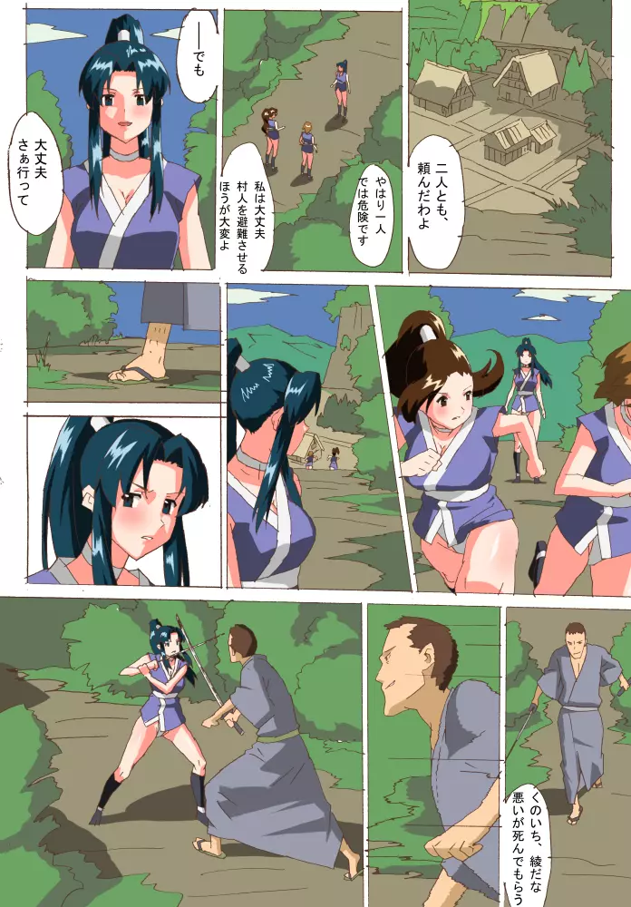 Kunoichi in bouchou Page.7