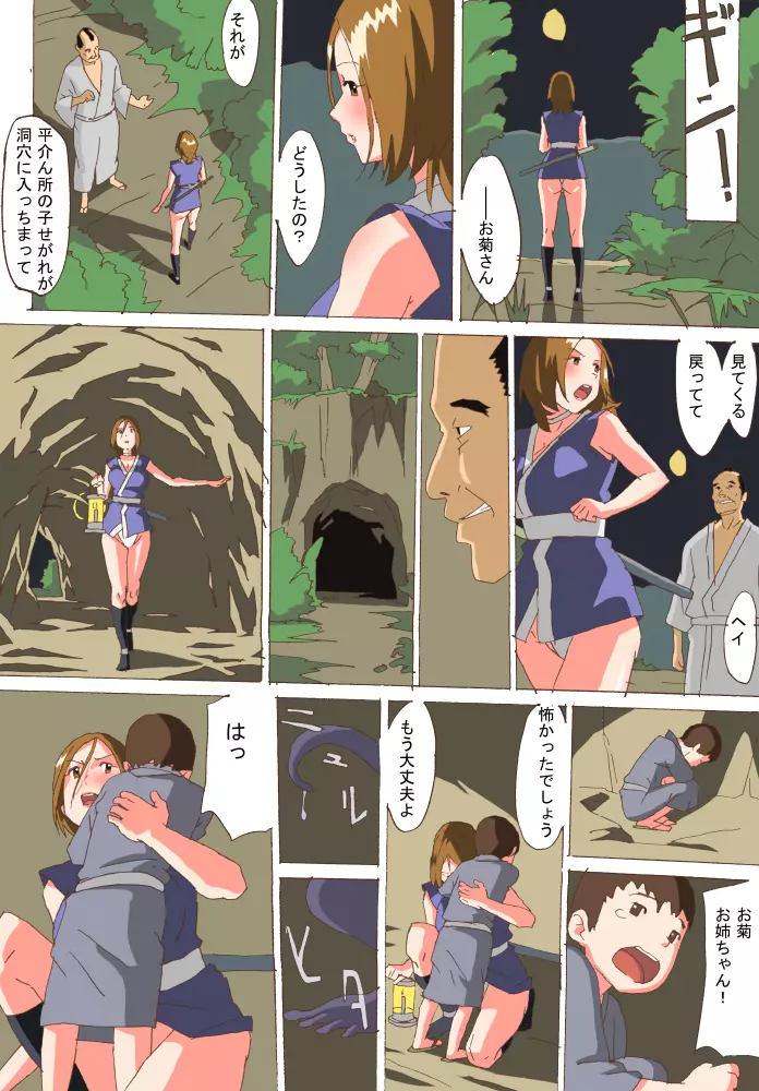 Kunoichi in bouchou Page.8