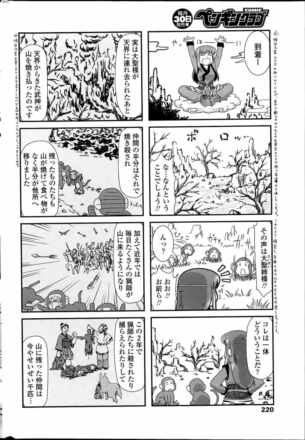 COMIC ペンギンクラブ 2015年12月号 Page.220