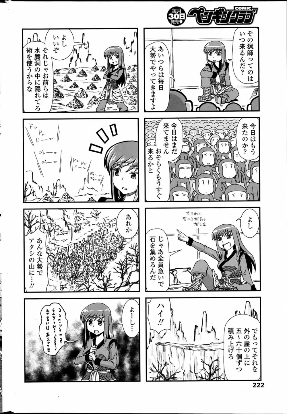 COMIC ペンギンクラブ 2015年12月号 Page.222