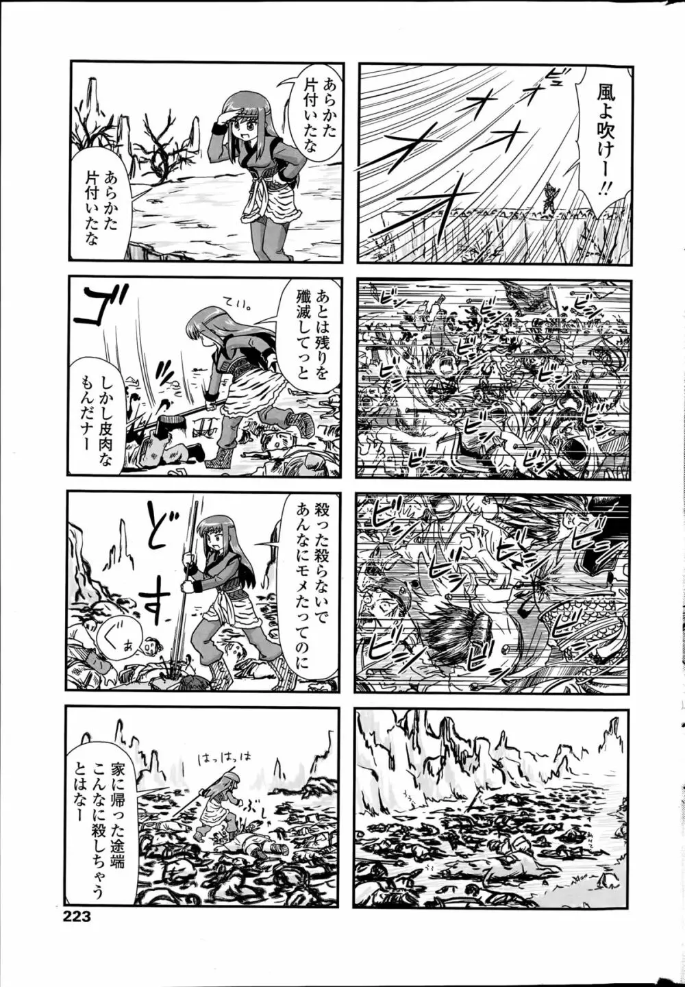 COMIC ペンギンクラブ 2015年12月号 Page.223