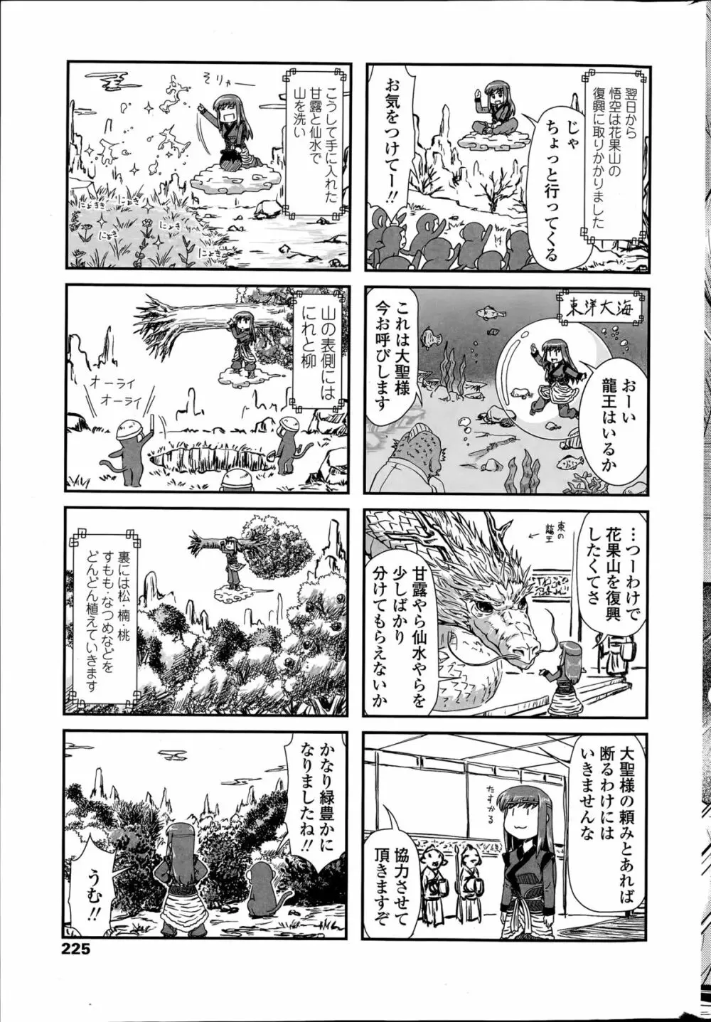 COMIC ペンギンクラブ 2015年12月号 Page.225