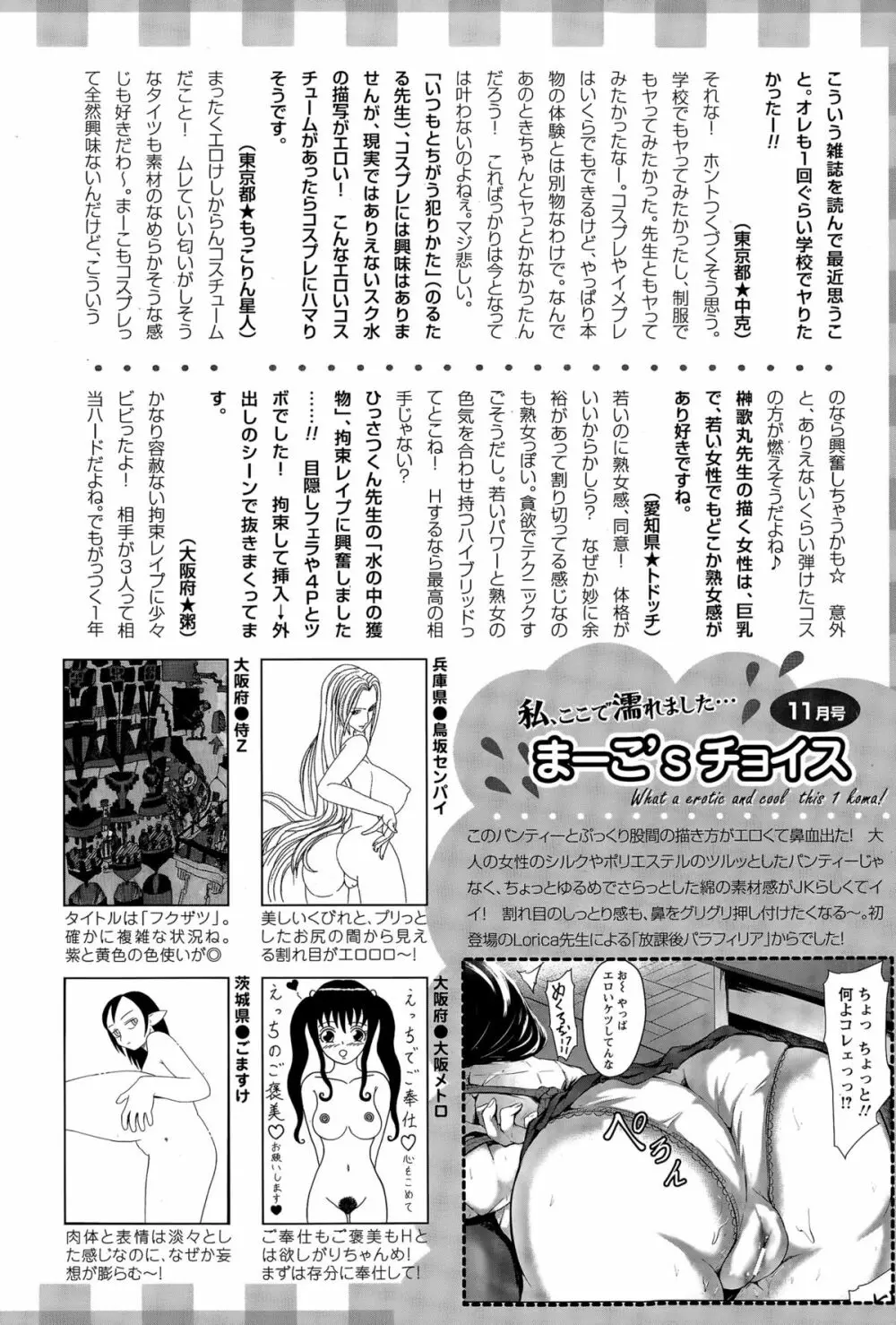 ANGEL倶楽部 2015年12月号 Page.460