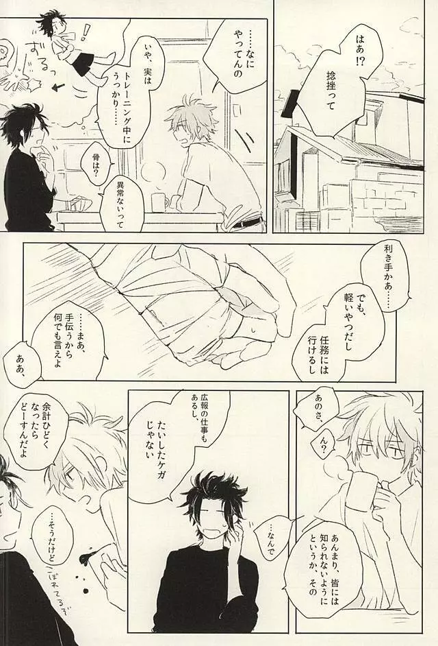 おひとりさま Page.3