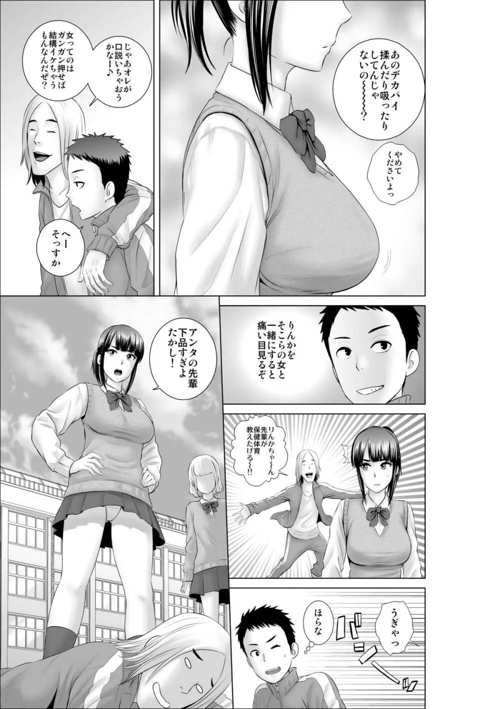 クローゼット～幼馴染の真実～ Page.6