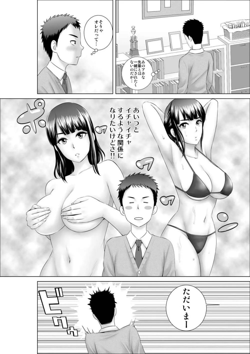 クローゼット～幼馴染の真実～ Page.7