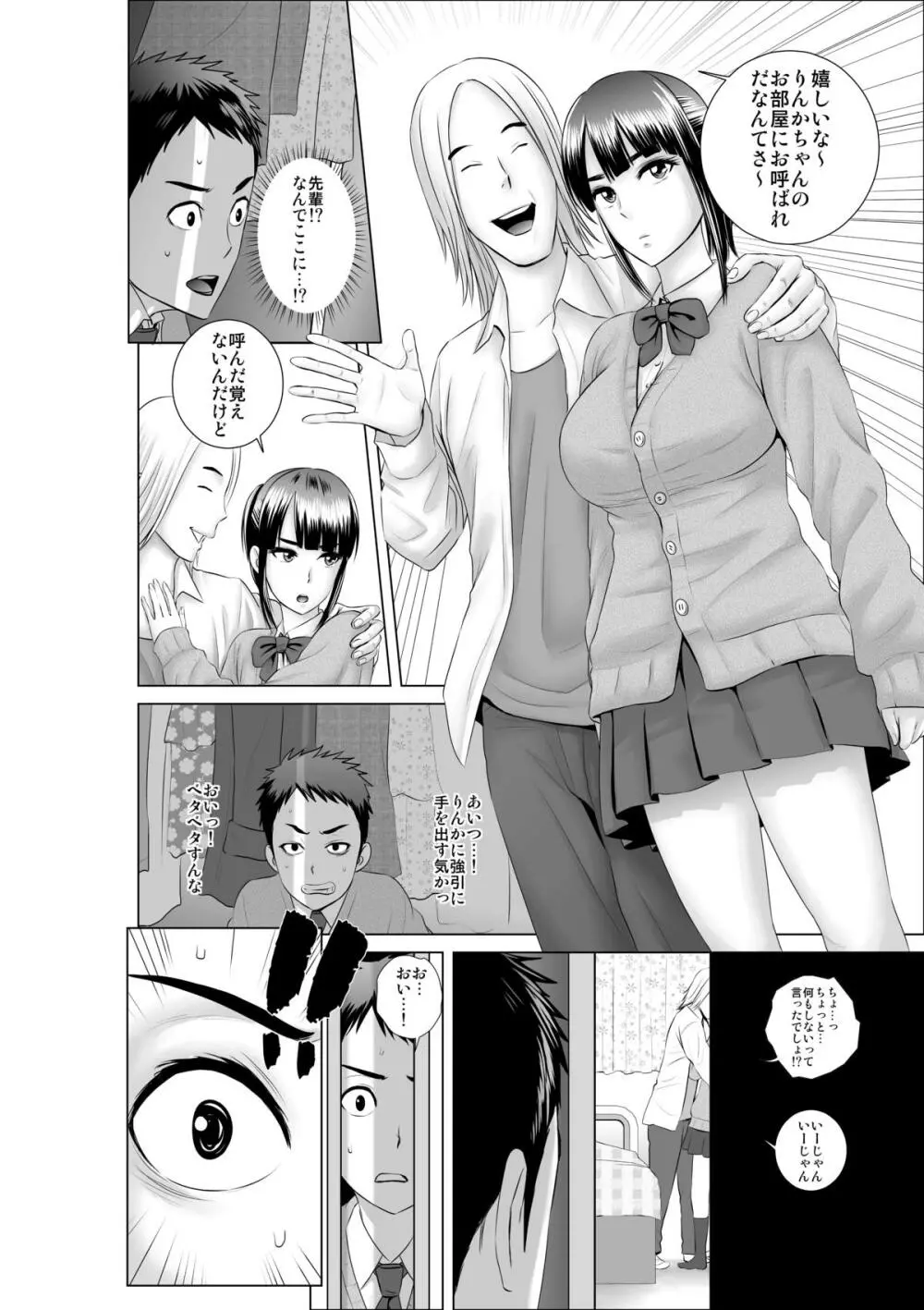 クローゼット～幼馴染の真実～ Page.9