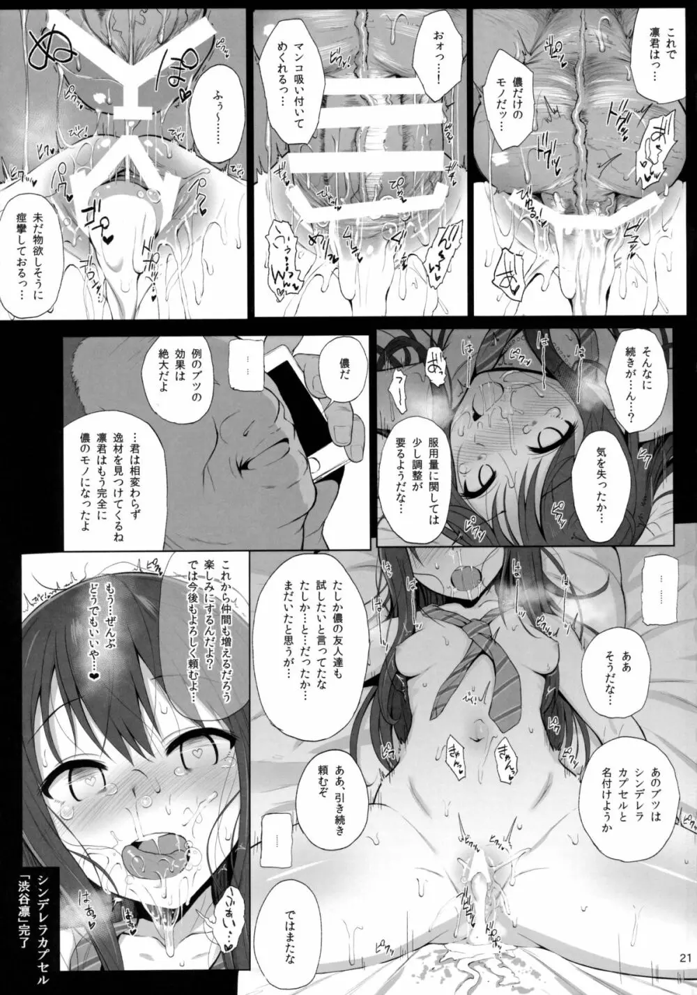 Cinderella Capsule 2 Page.20