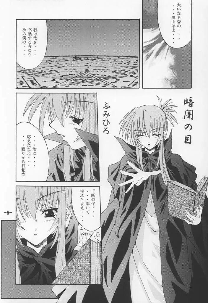 暗闇の国 Page.4