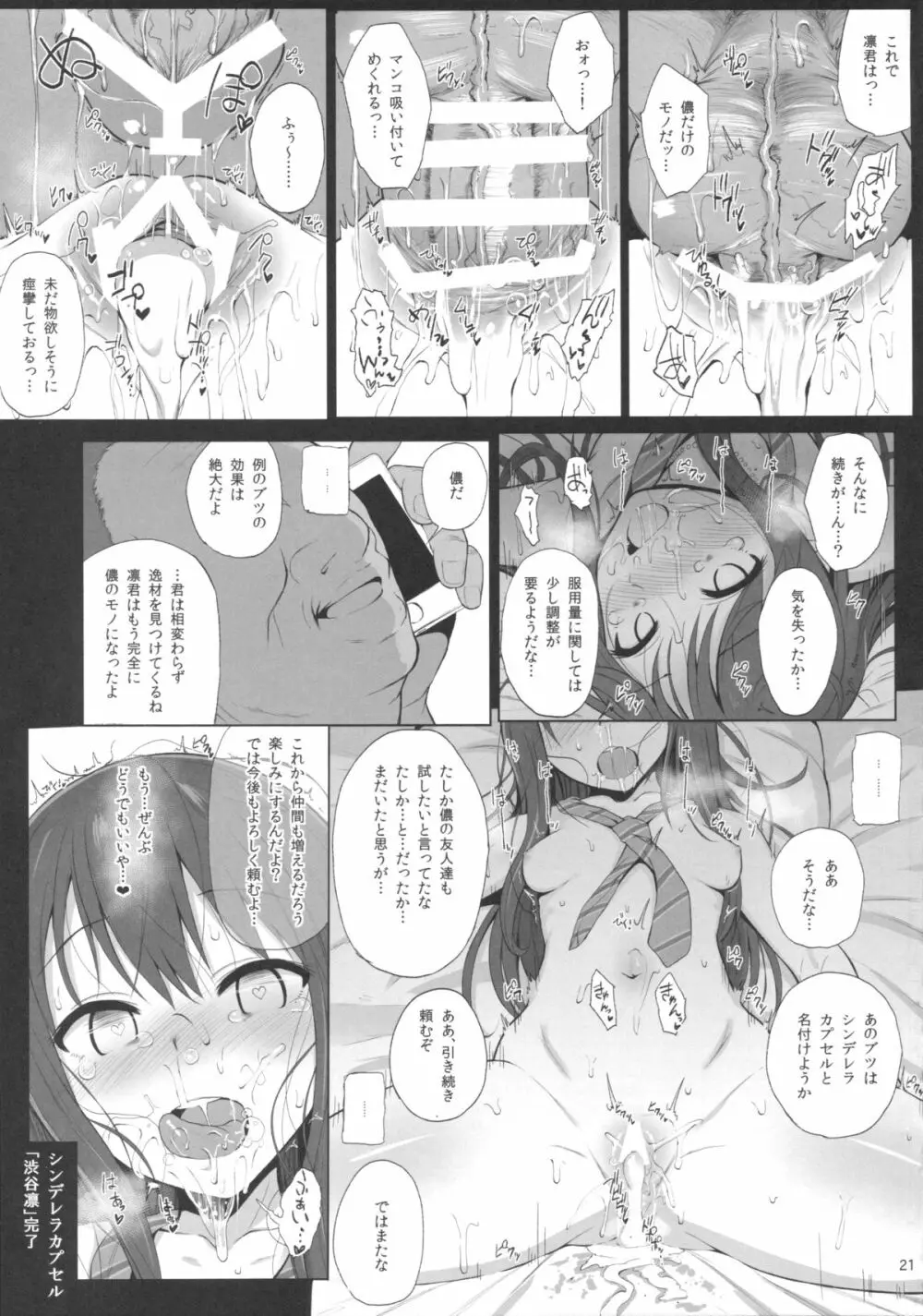 Cinderella Capsule 2 Page.20