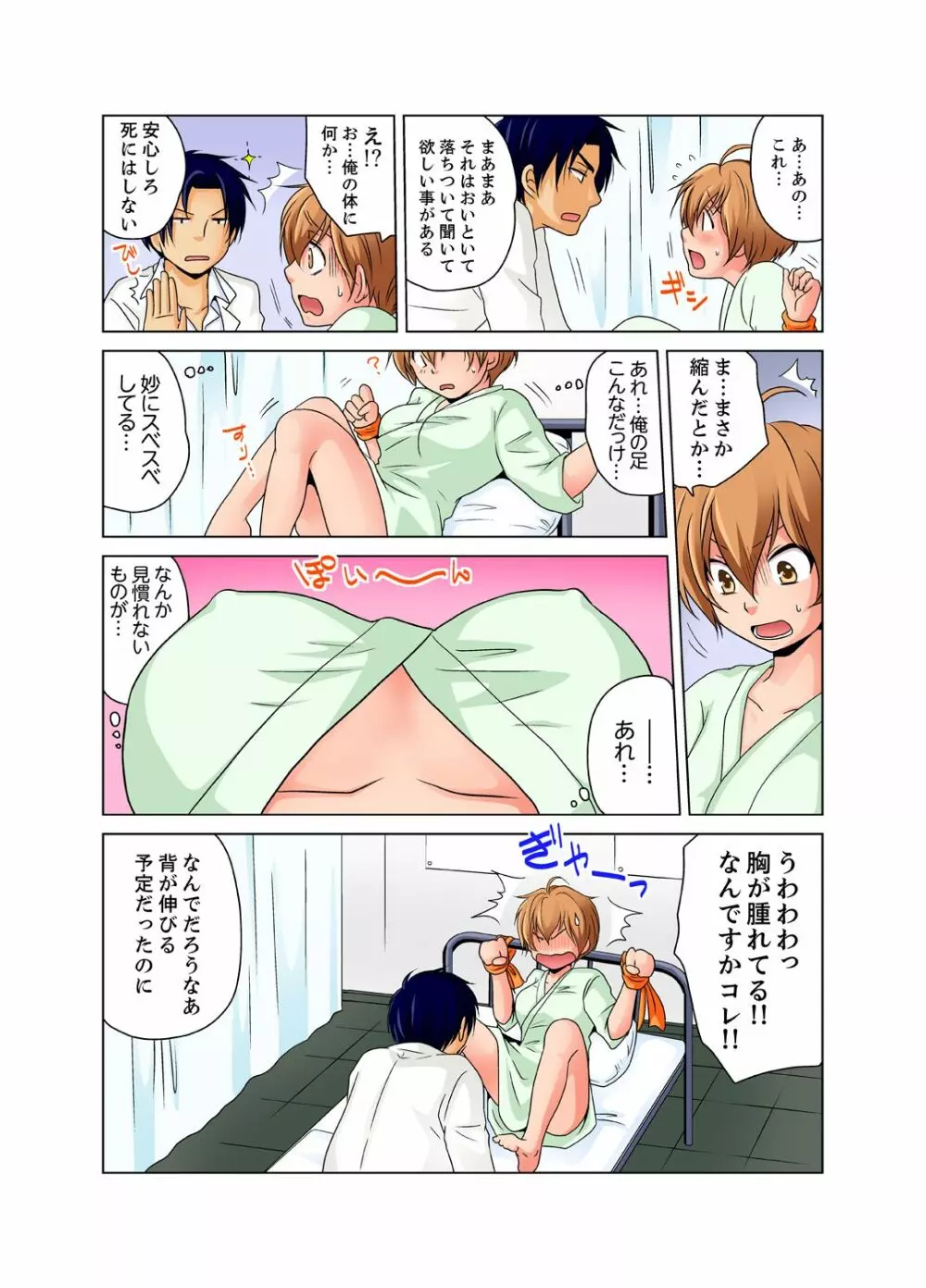 女体化でエッチ検診!? ―見るだけって言ったのに…1 Page.6