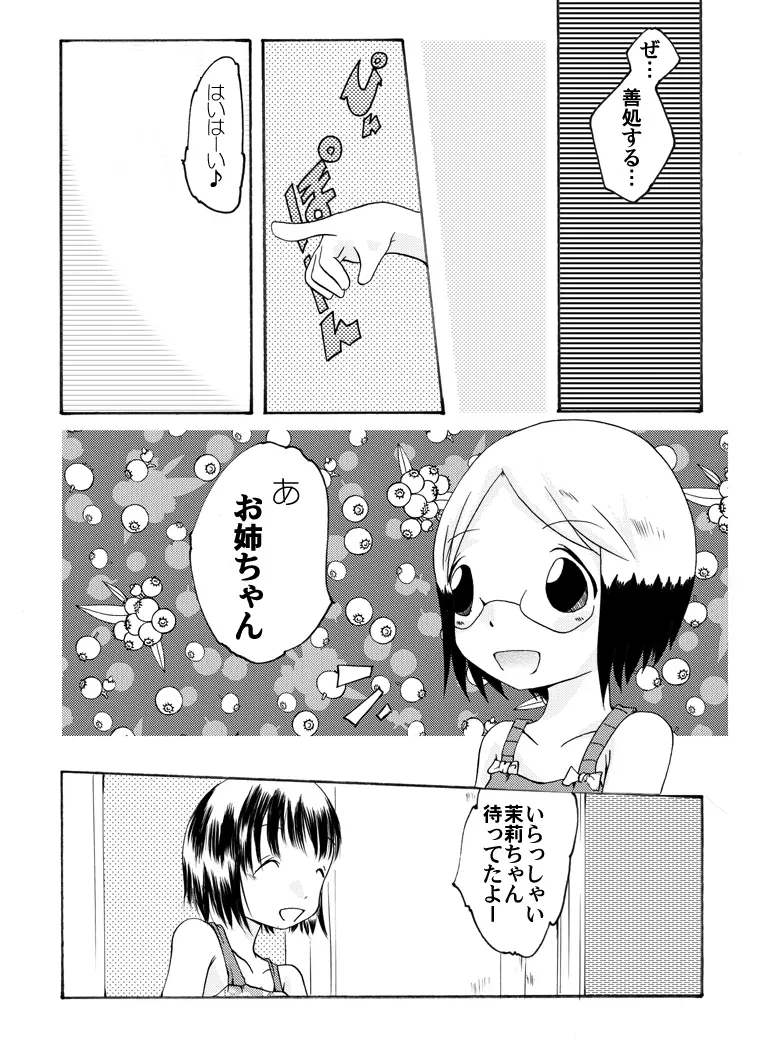 苺少女 のぶえ&まつり Page.3