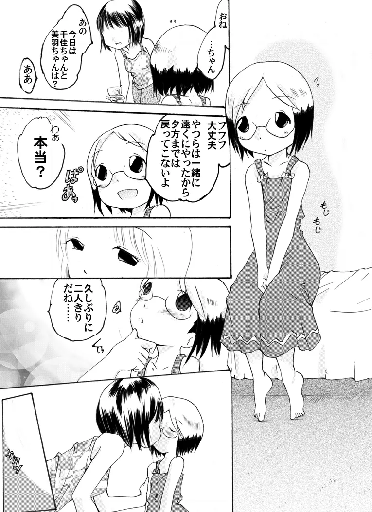 苺少女 のぶえ&まつり Page.4