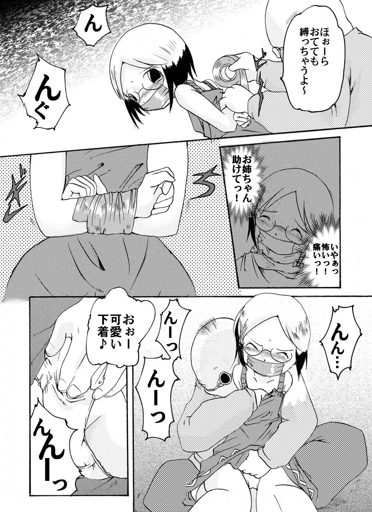 苺少女 のぶえ&まつり Page.7