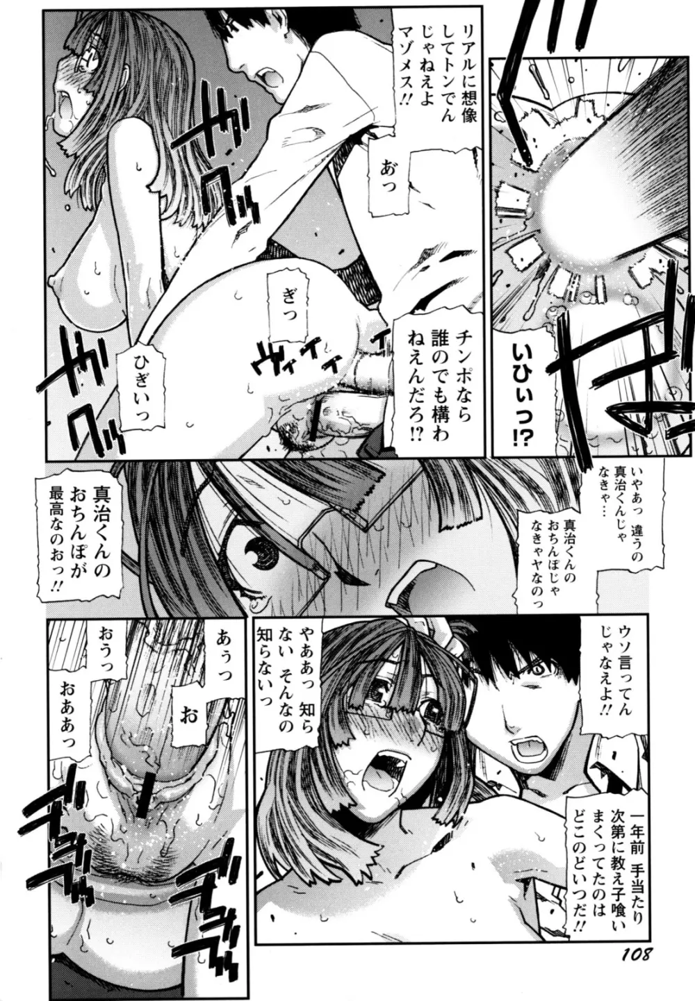 ふくろのなかみ 新装版 Page.112