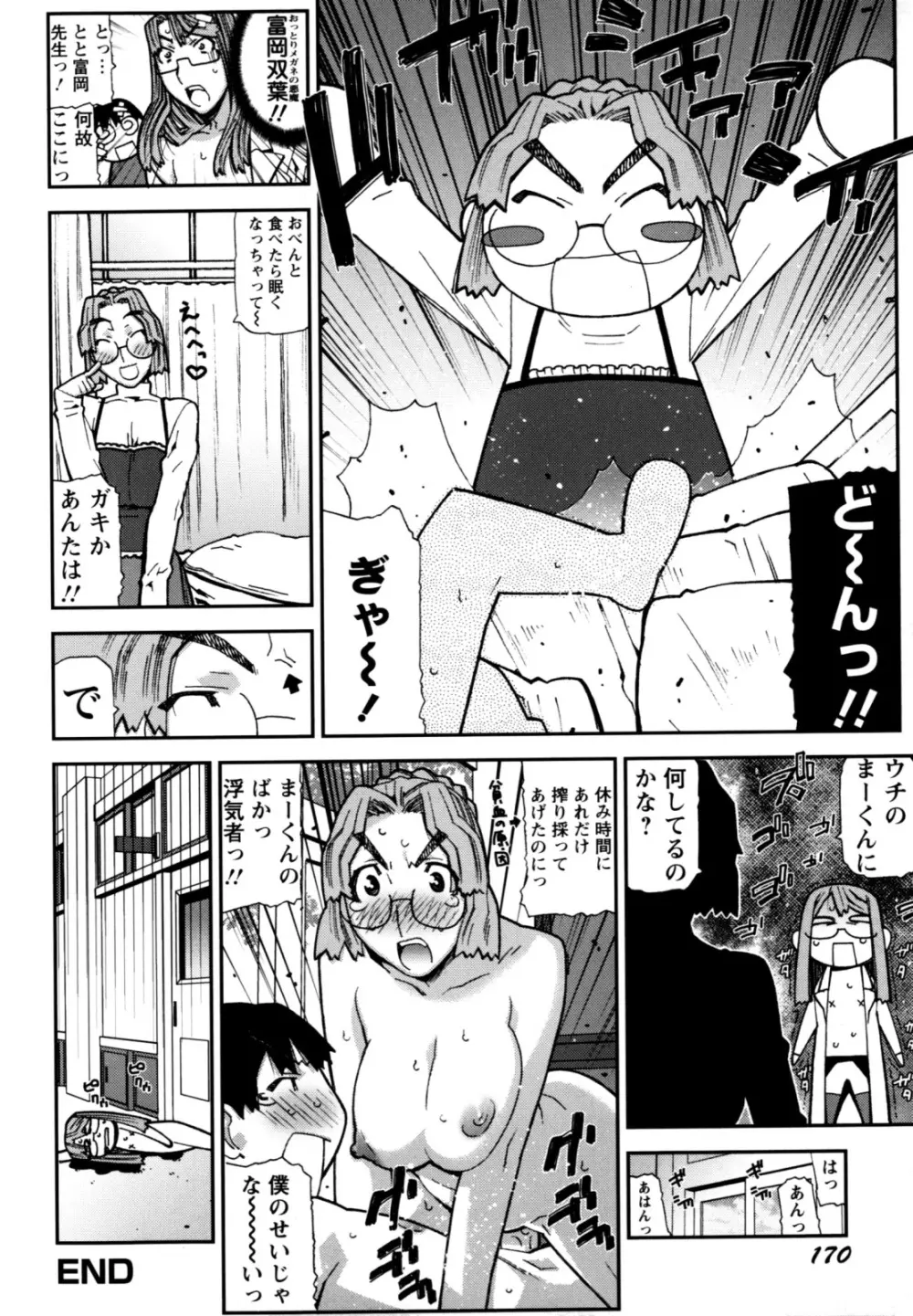 ふくろのなかみ 新装版 Page.174