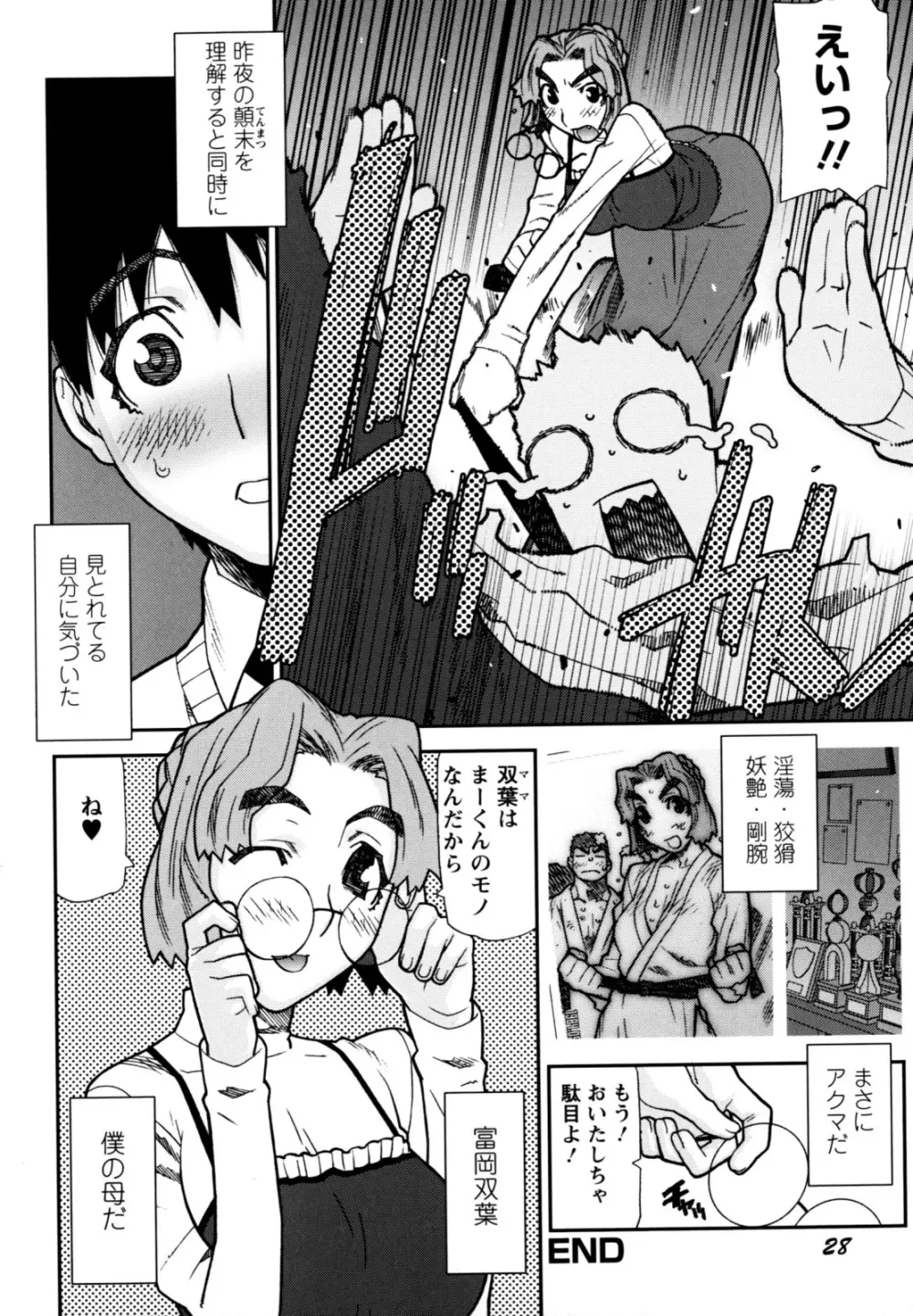 ふくろのなかみ 新装版 Page.32