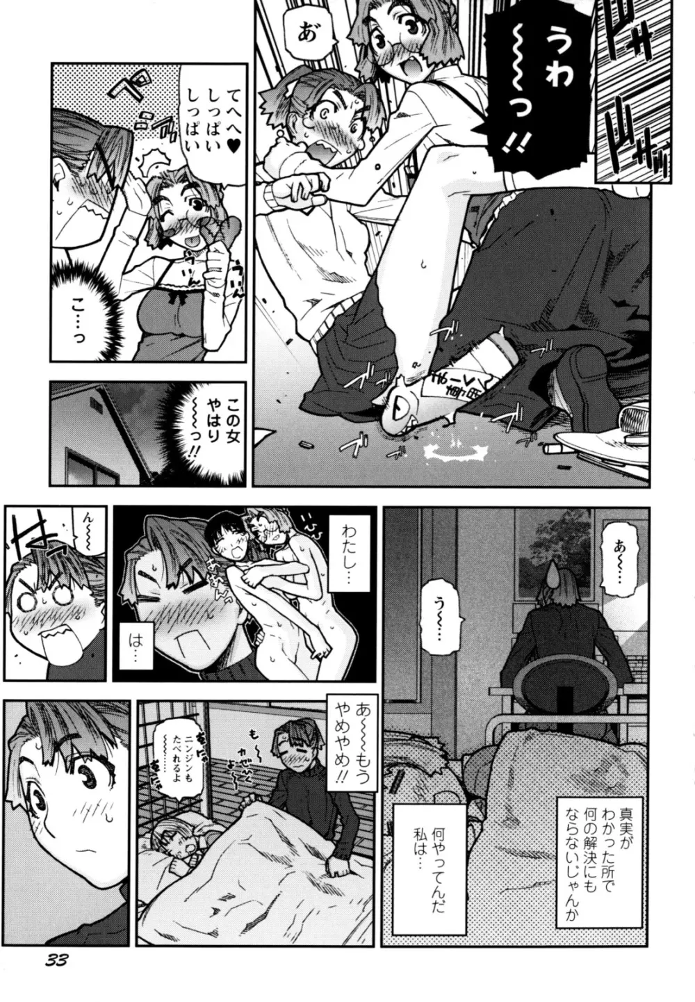 ふくろのなかみ 新装版 Page.37