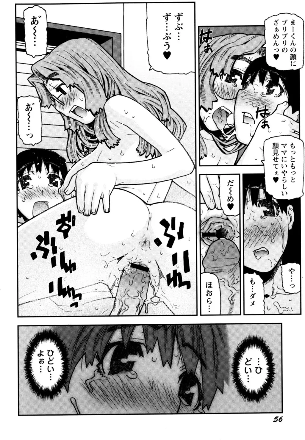 ふくろのなかみ 新装版 Page.60