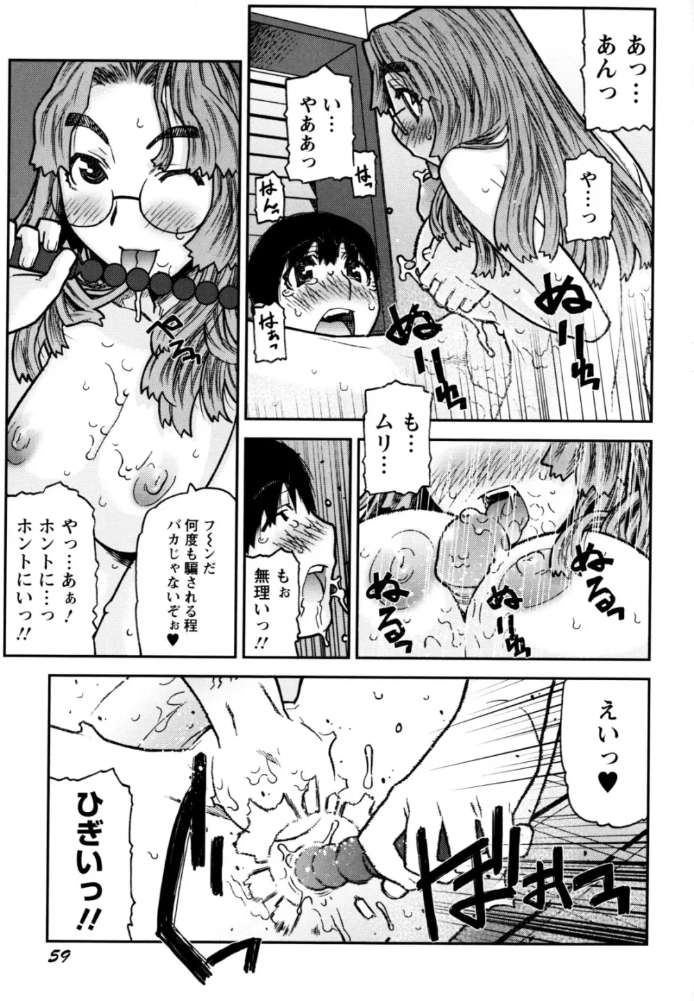 ふくろのなかみ 新装版 Page.63