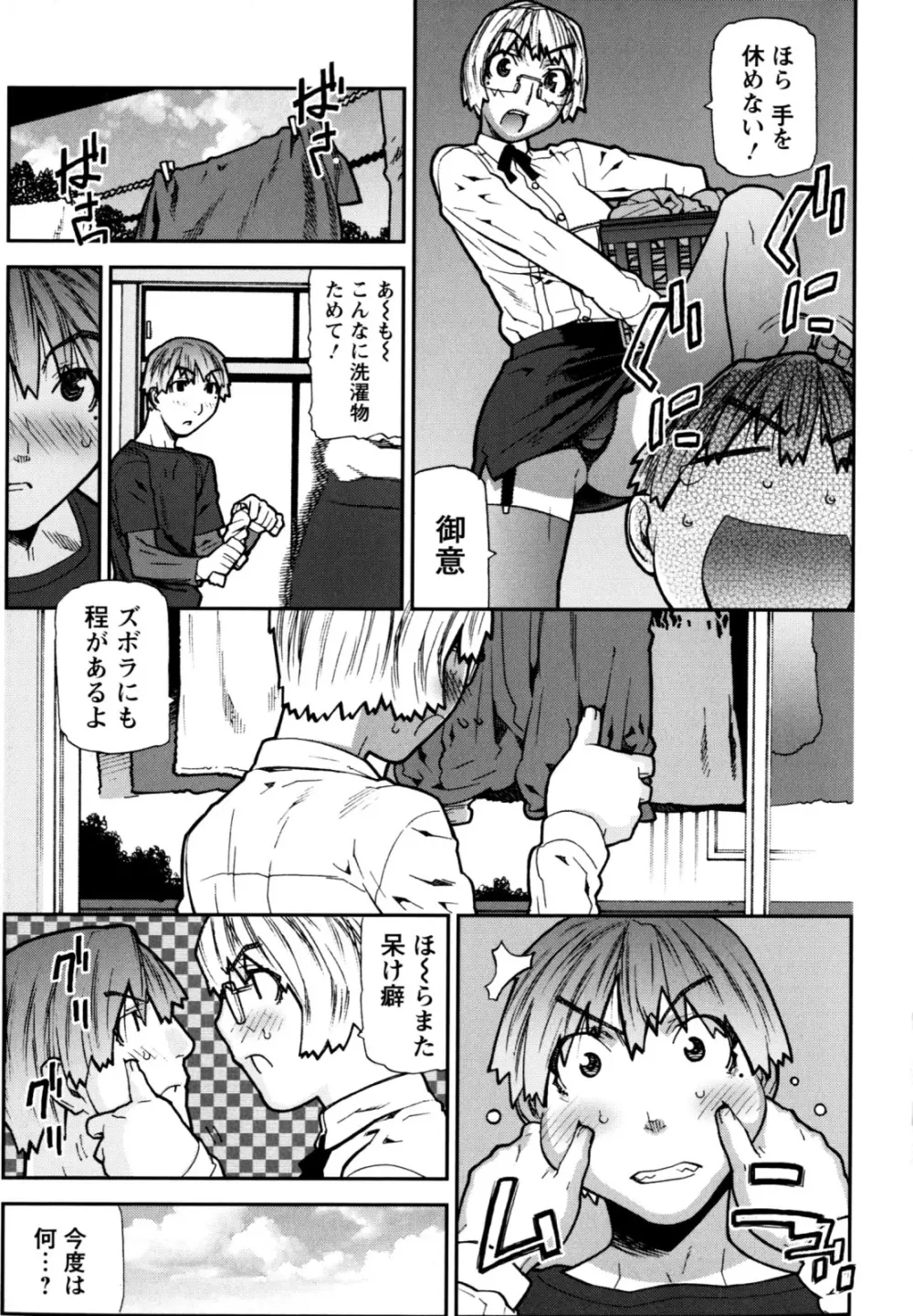 ふくろのなかみ 新装版 Page.75