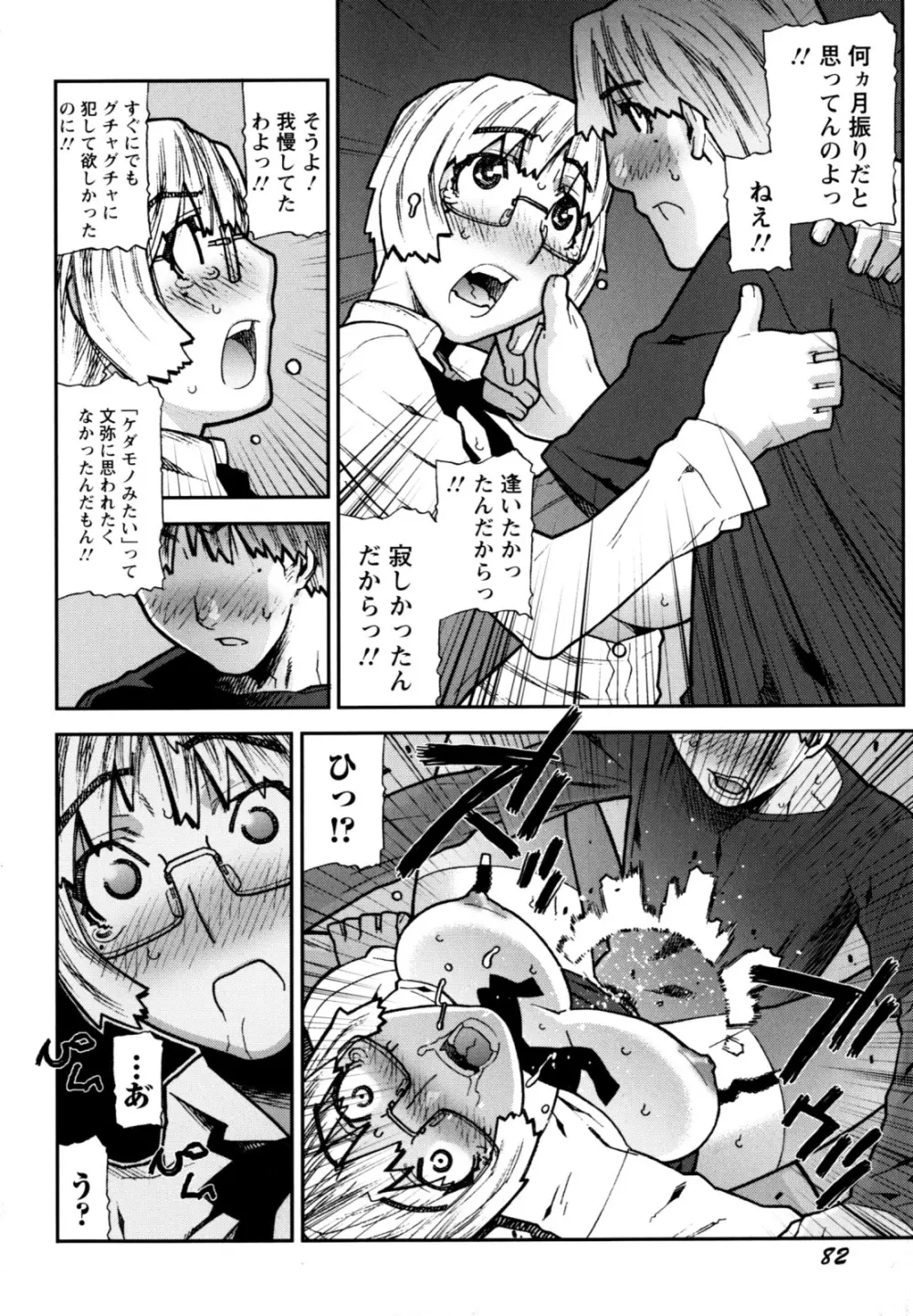 ふくろのなかみ 新装版 Page.86