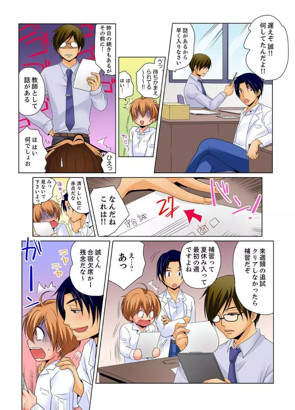 女体化でエッチ検診!? ―見るだけって言ったのに…2 Page.16